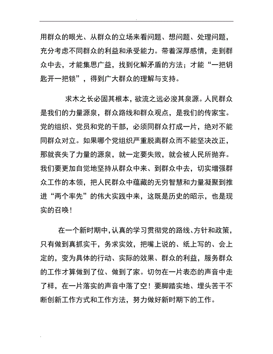 党的群众路线教育实践活动学习心得体会（四篇）_第3页