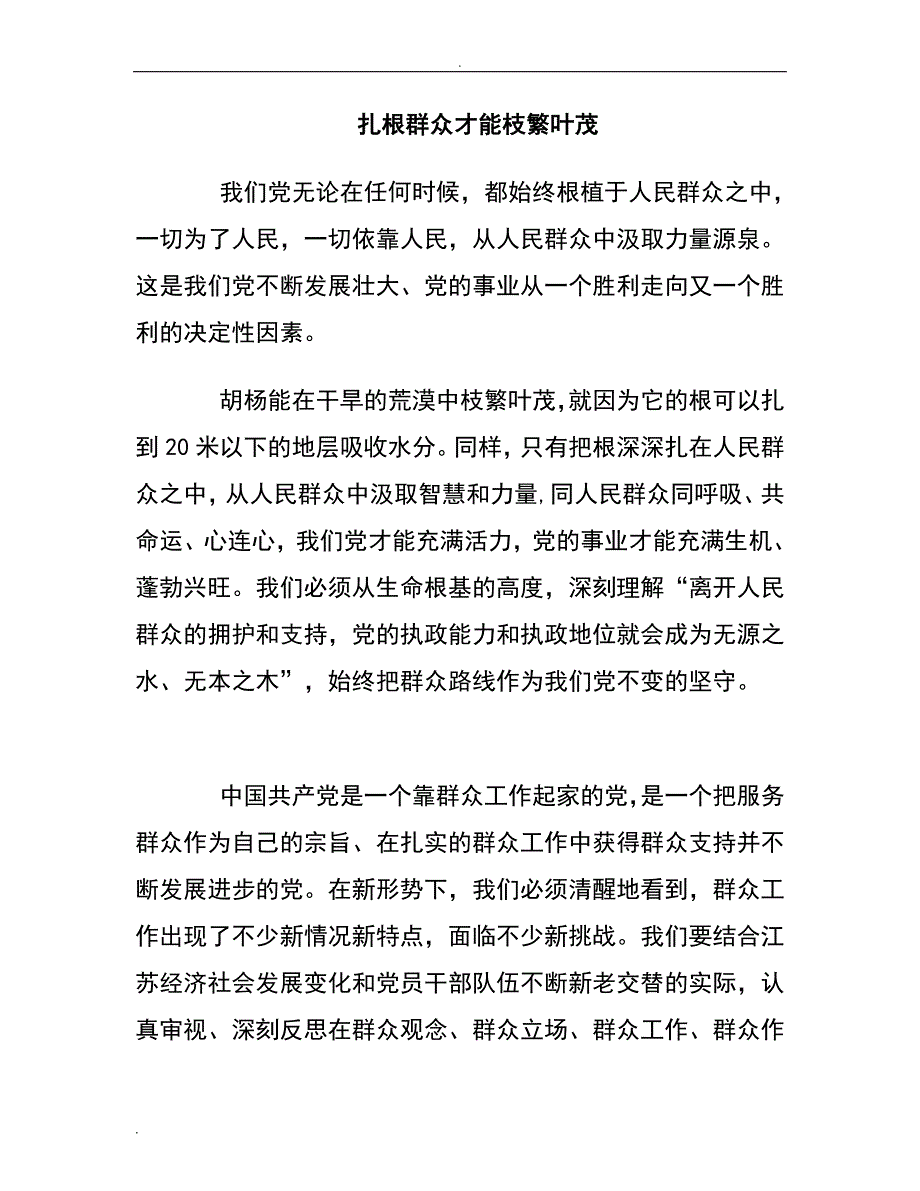 党的群众路线教育实践活动学习心得体会（四篇）_第4页