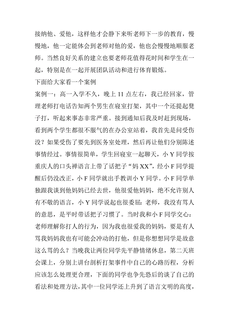 尊重人格  以诚相待_第2页