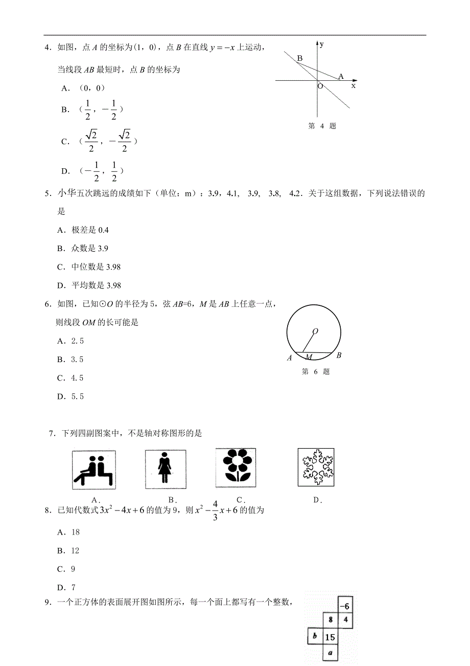 枣庄市2008中考数学试题及答案_第2页