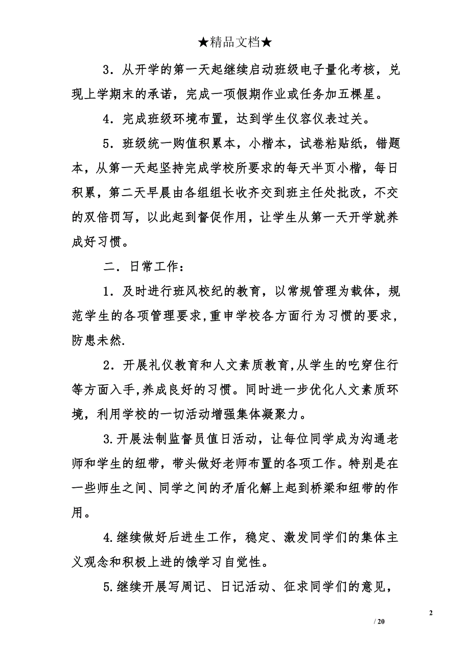 2014年八年级班主任计划_第2页