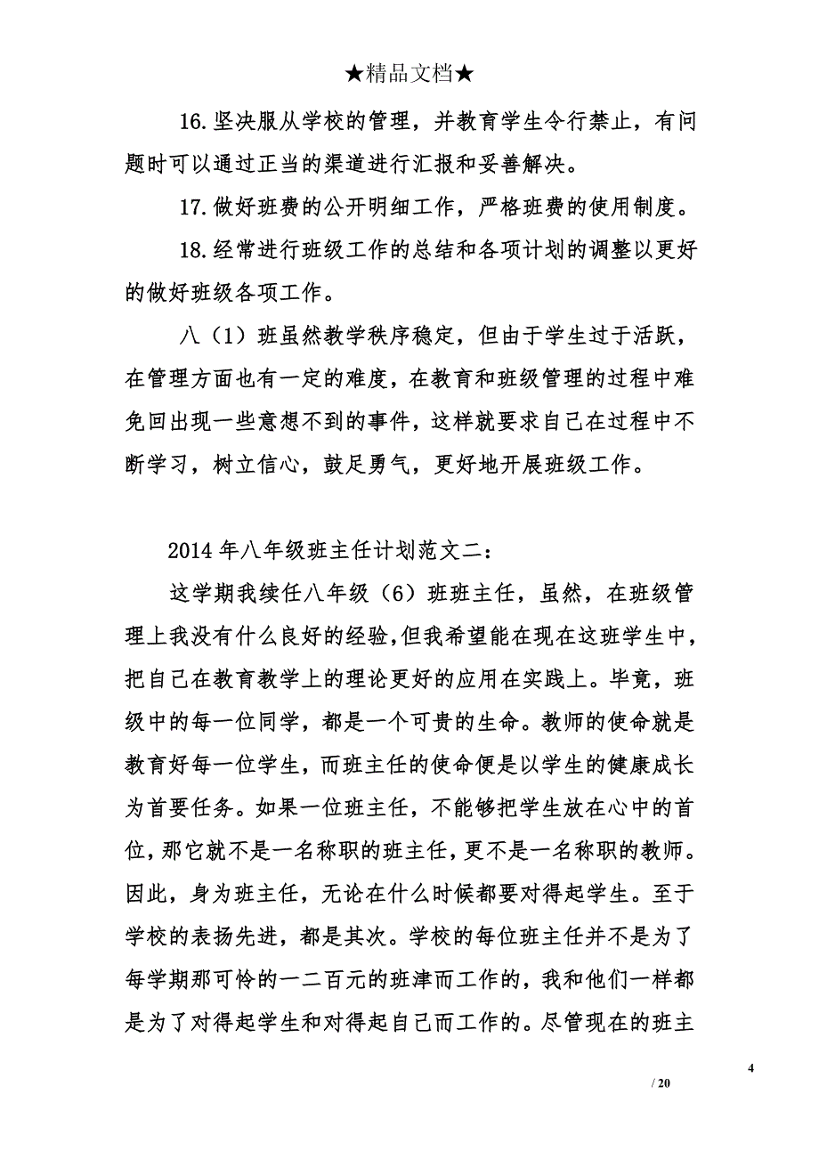 2014年八年级班主任计划_第4页