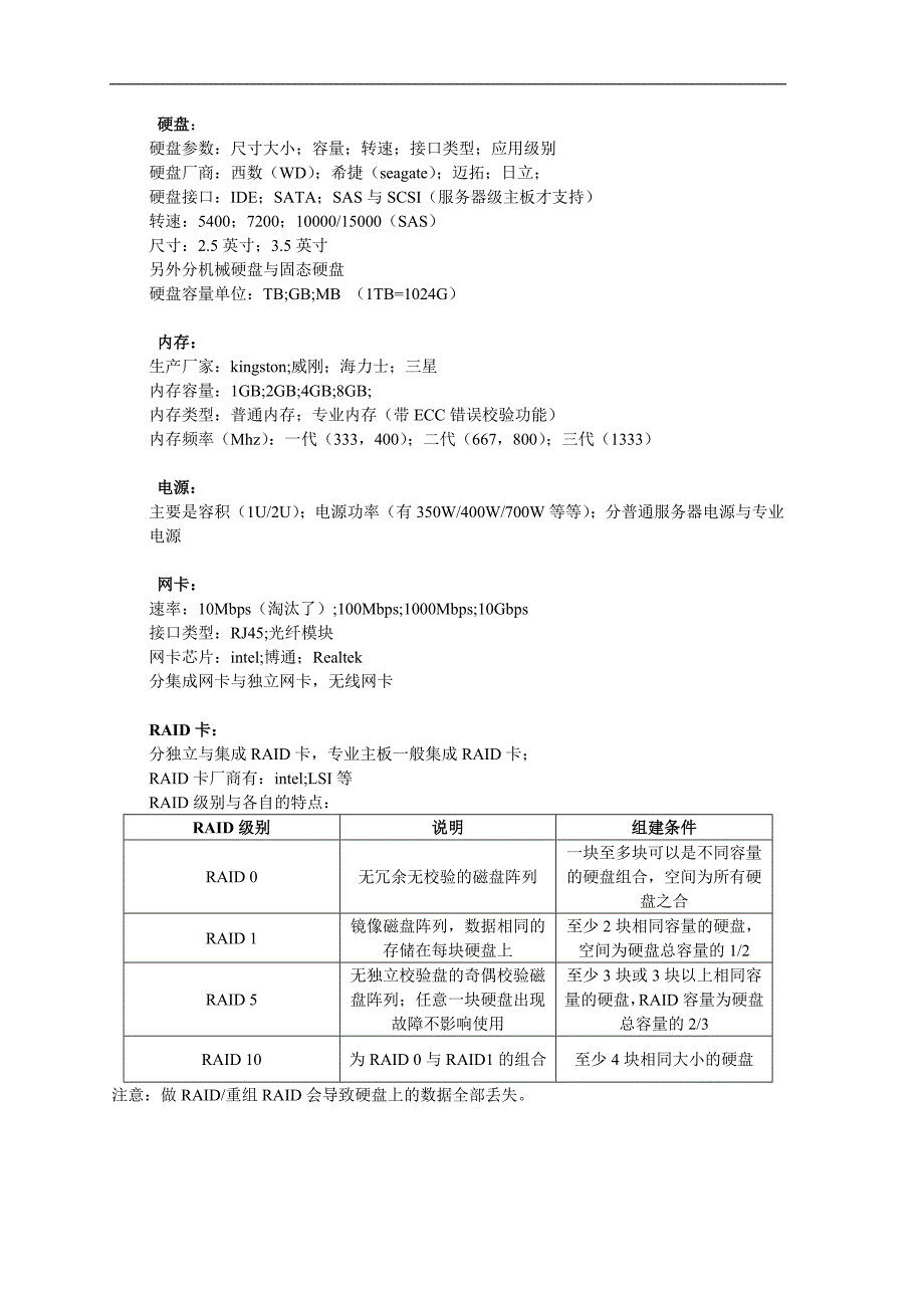 IDC基础技术技能培训_第2页