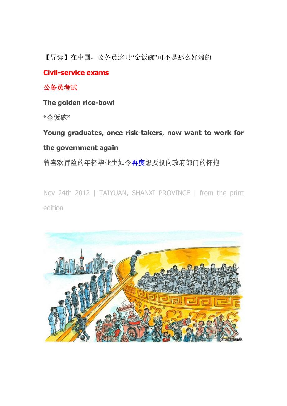 经济学人读译Civil-service exams公务员考试The golden rice-bowl“金饭碗”_第1页