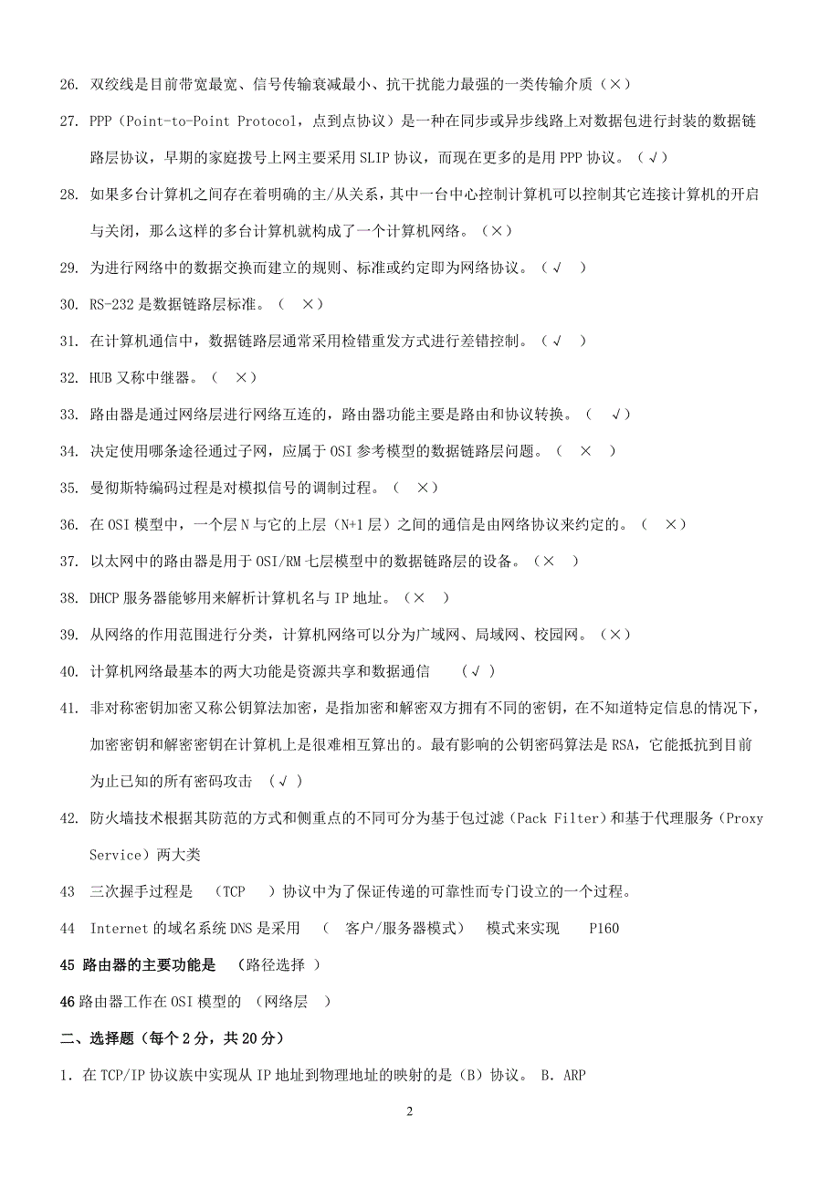 最新电大《计算机网络（本科）》期末复习资料_第2页