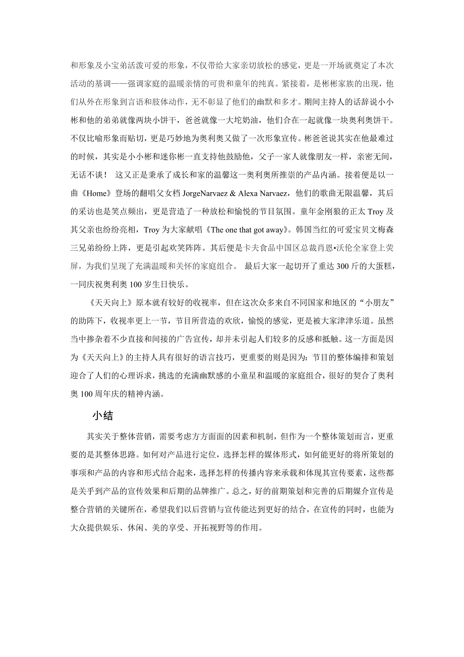 媒体在整合营销传播当中的定位和传播内容选择_第3页