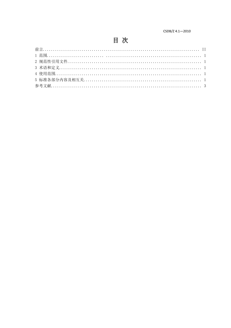 社区服务与综合管理信息化技术规范(完整版)_第3页