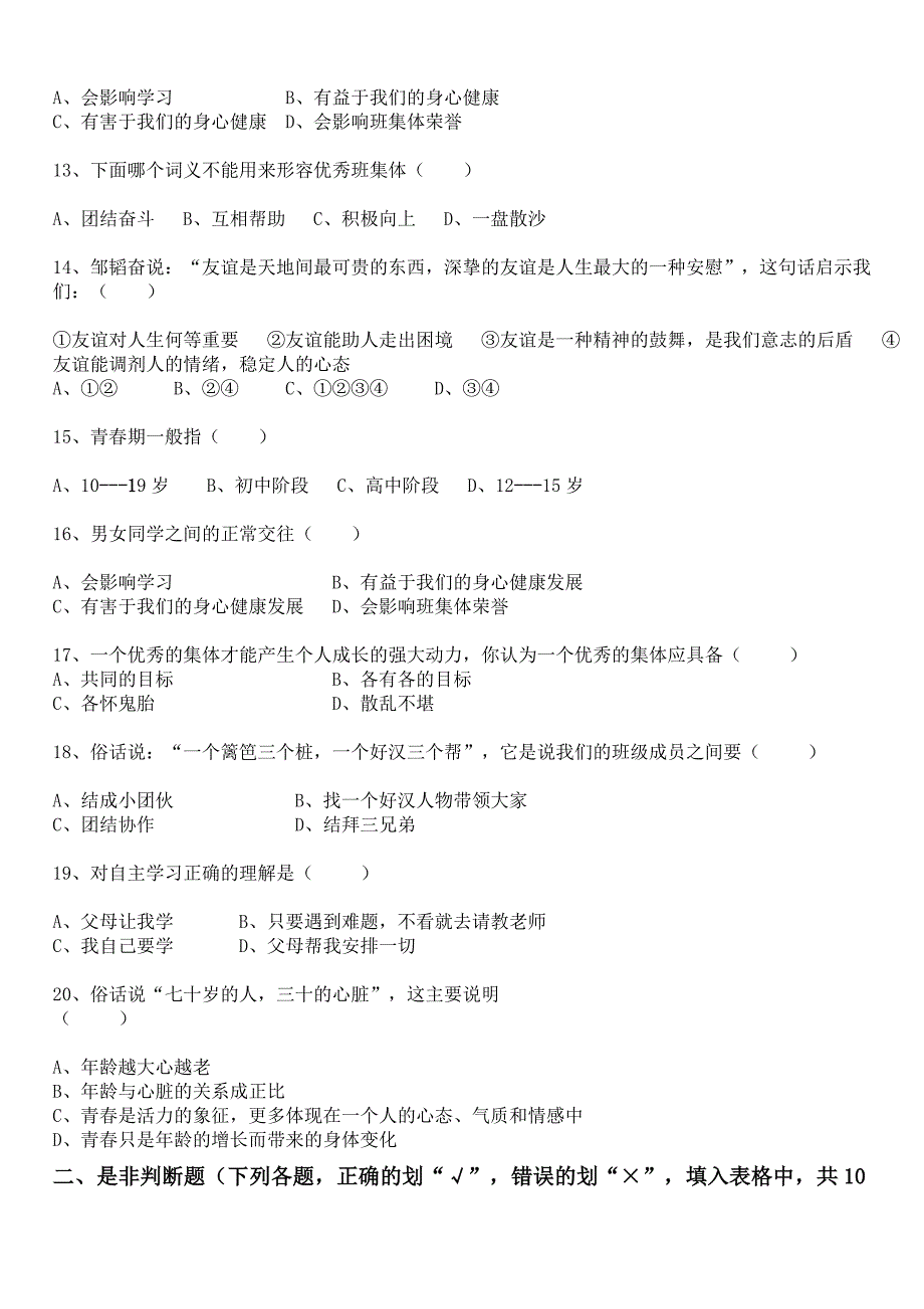 山石田土-人教版七年级思品上册期中测试题_第3页