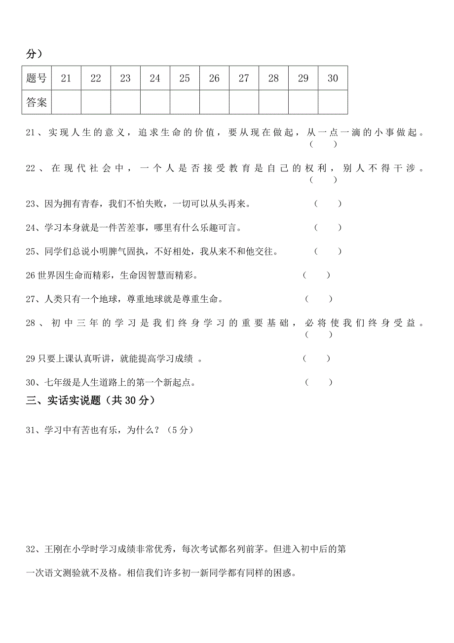 山石田土-人教版七年级思品上册期中测试题_第4页