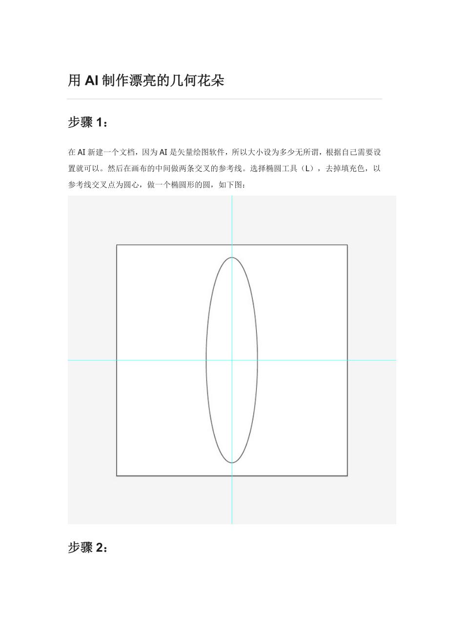 用ai制作漂亮的几何花朵_第1页