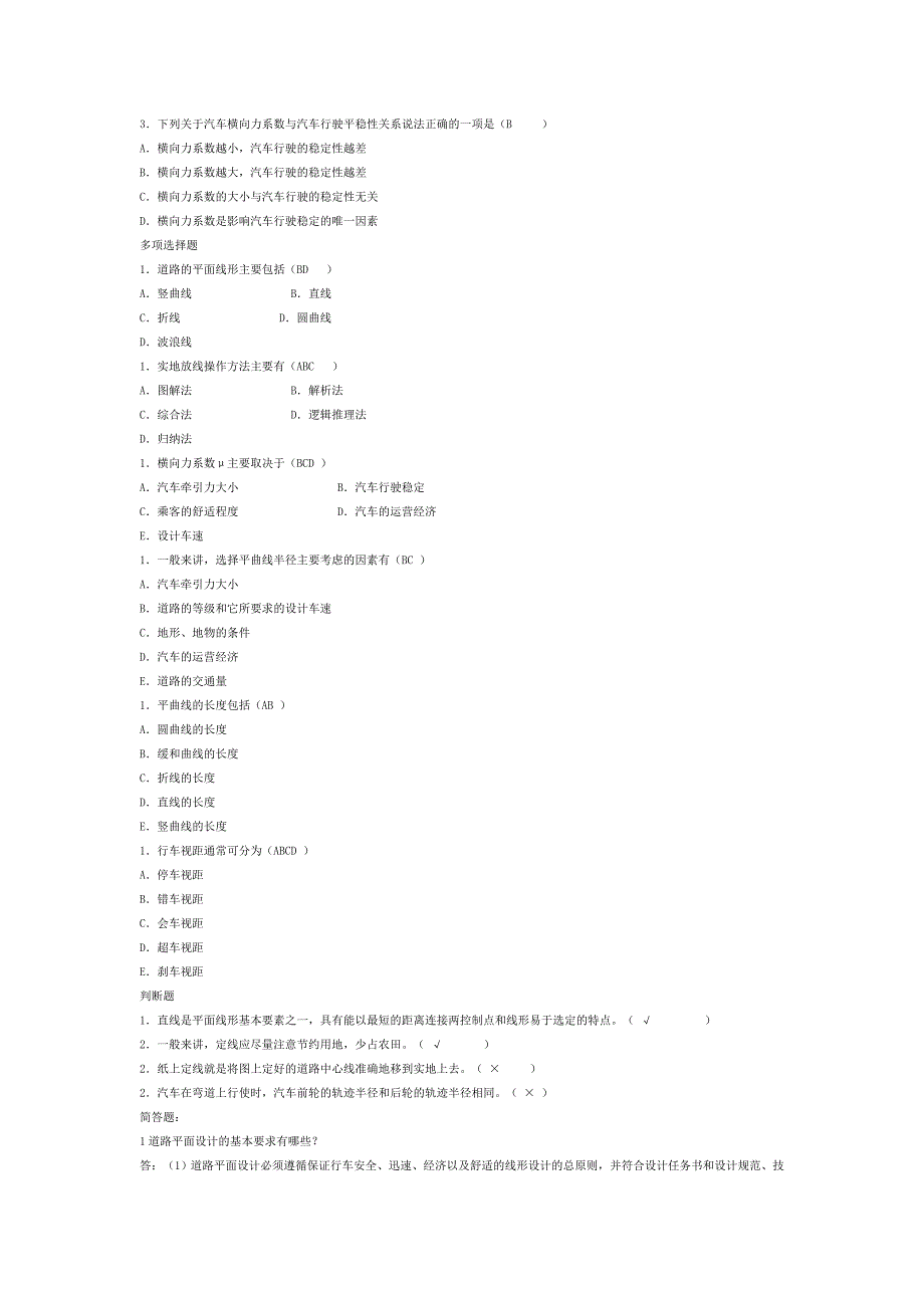 备考最新2015电大道路工程技术复习题 完整版_第4页