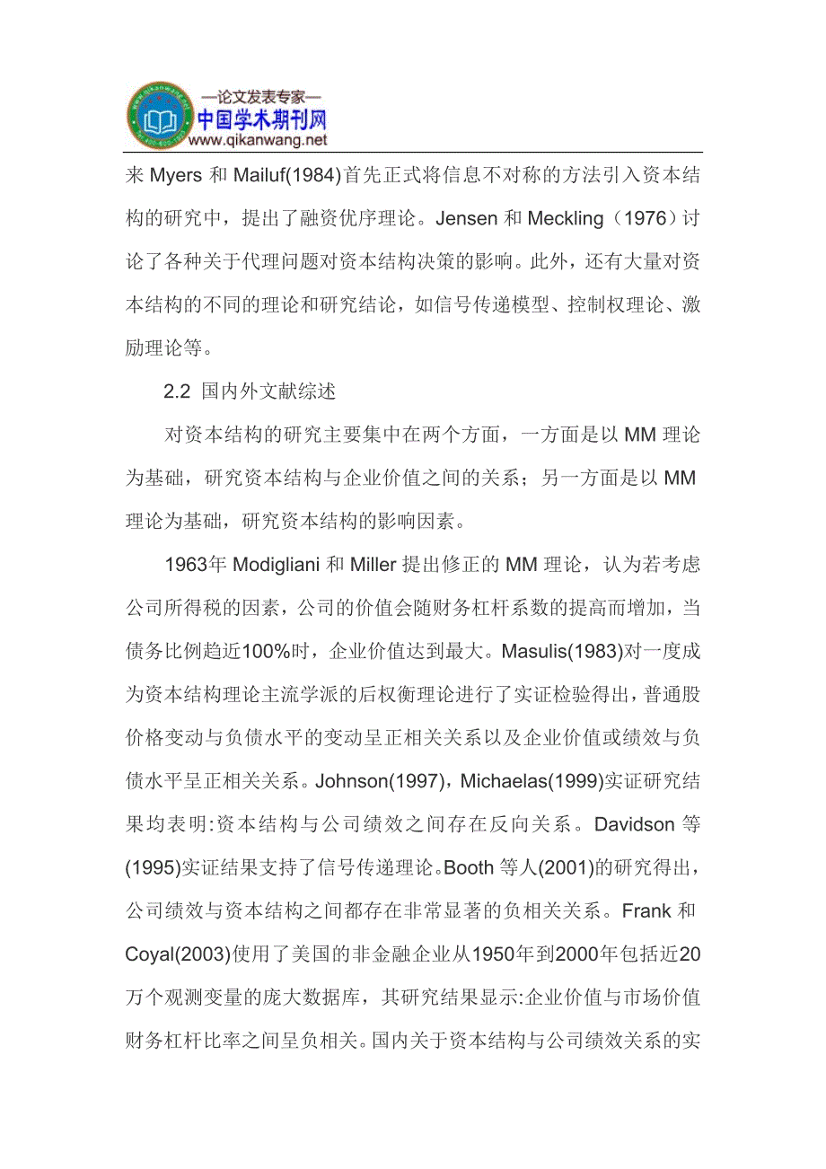 房地产上市公司论文资本结构论文企业绩效论文_第3页