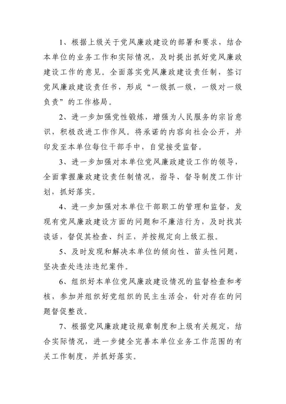 基层党风廉政建设承诺书_第3页