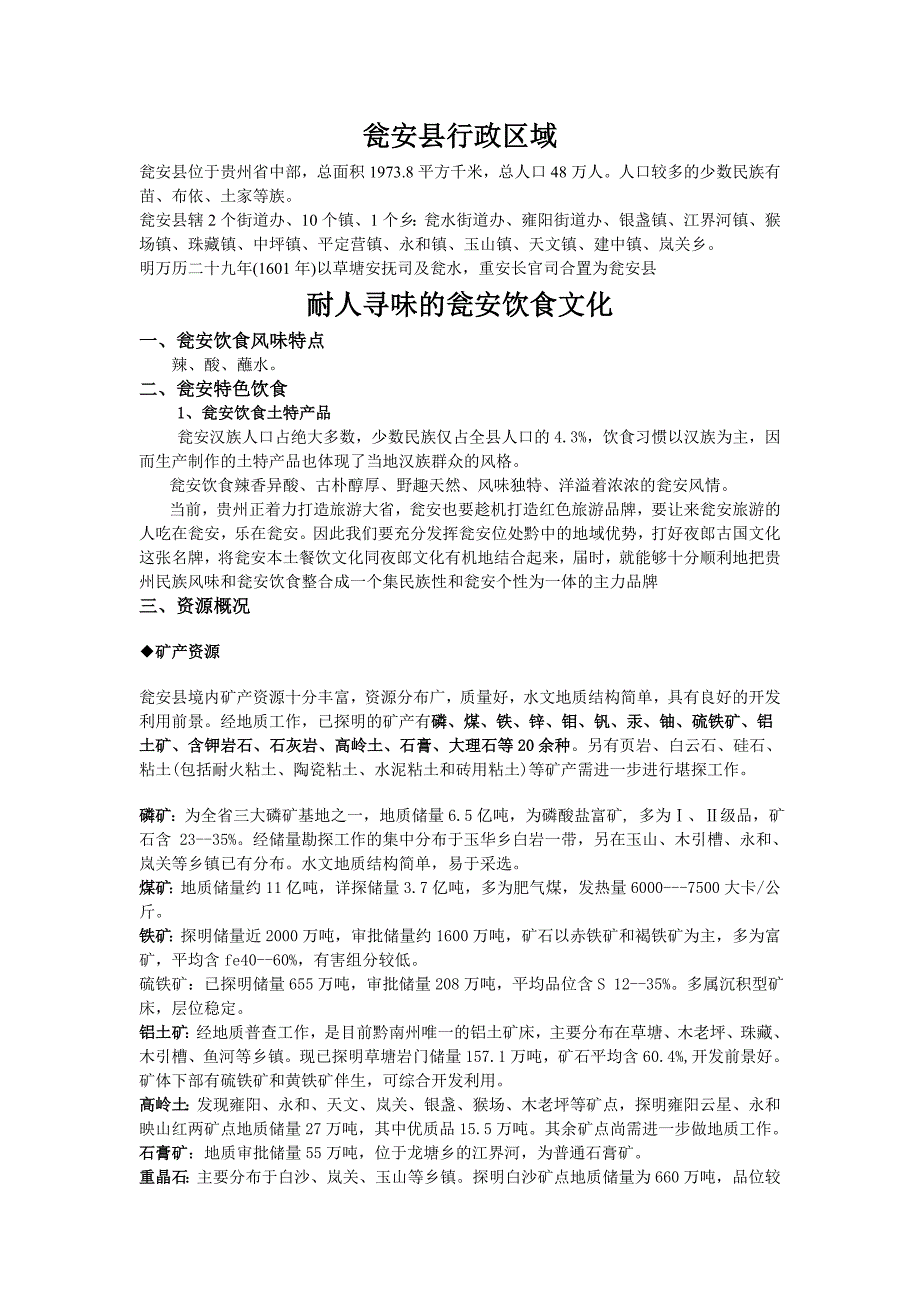 黔南州及瓮安县情 真题_第1页