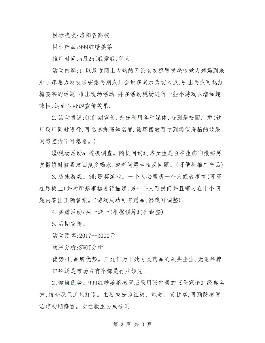 红糖姜茶营销策划方案_第3页