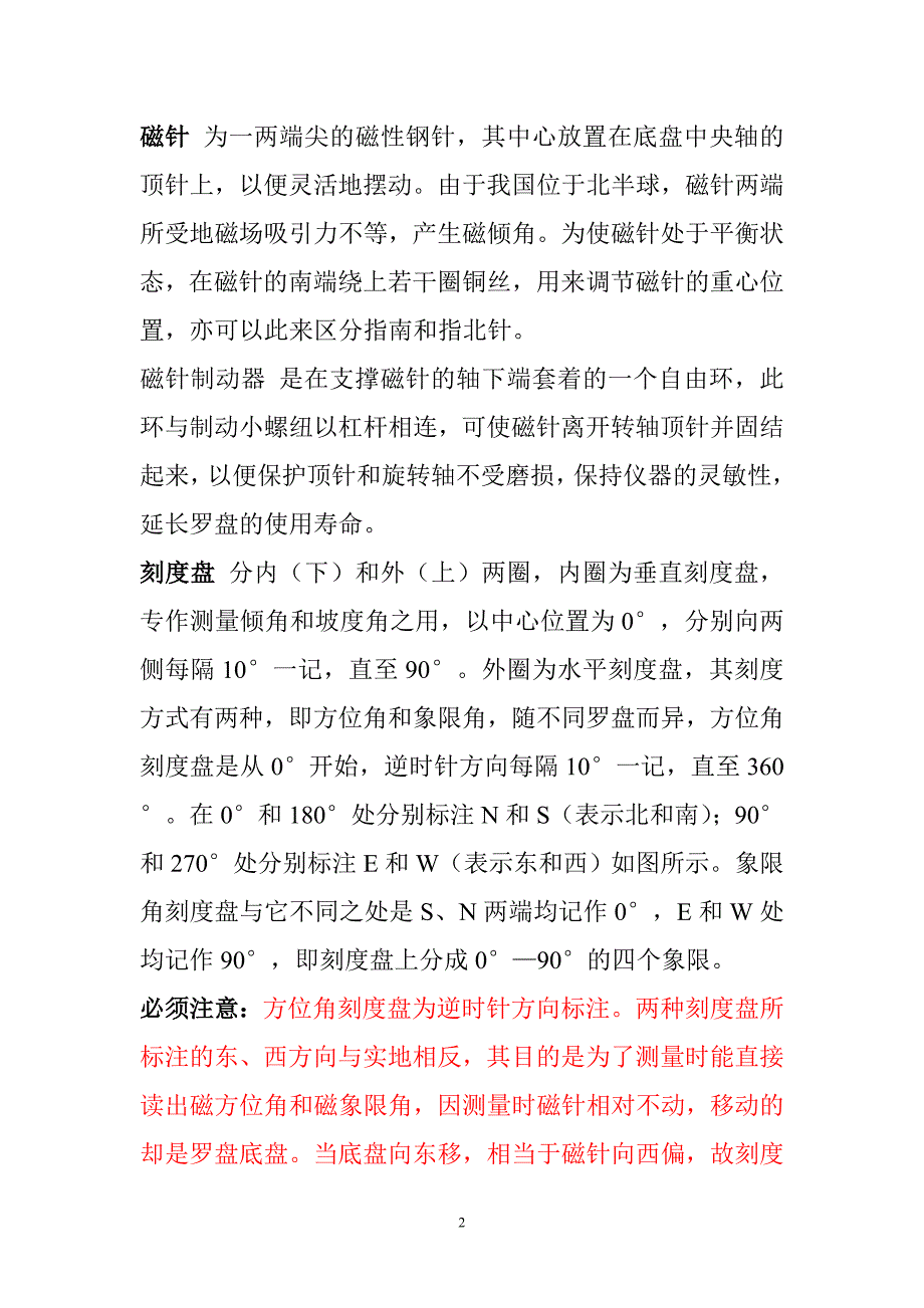 罗盘详细使用方法29598_第2页