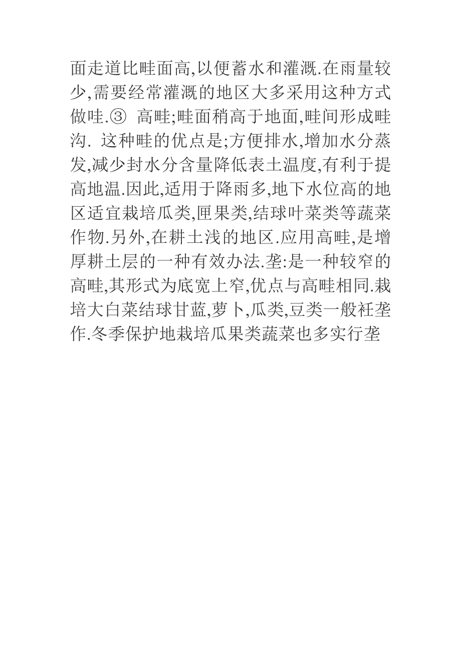 整地作畦的方式_第2页