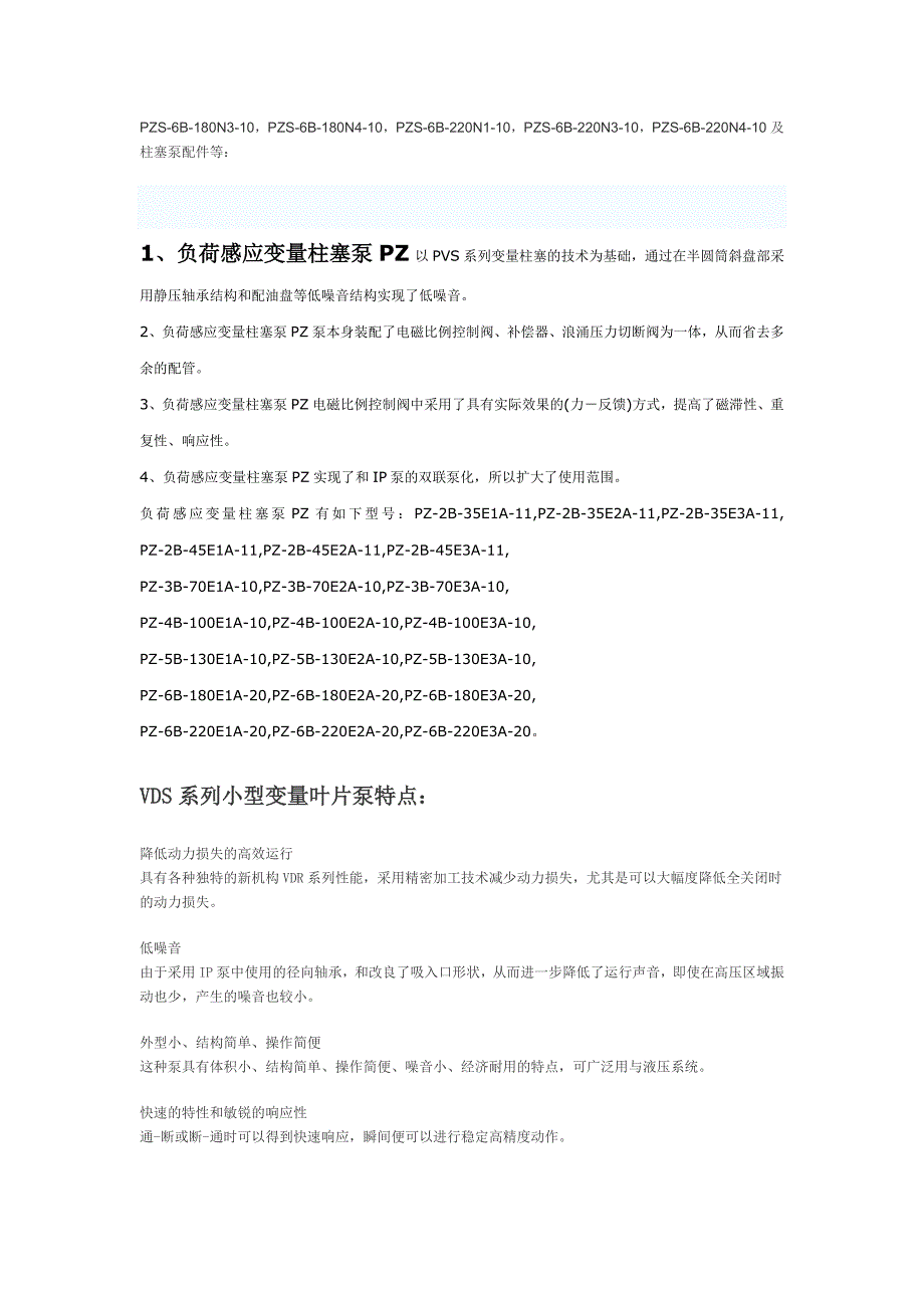 公司热卖产品日本不二越nachi单联双联低压高压油泵_第2页