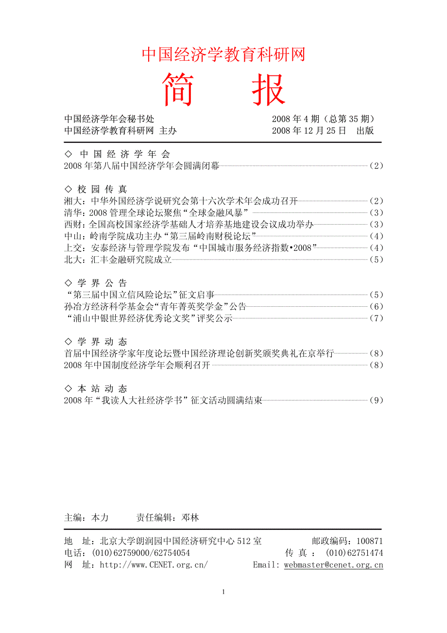 经济学教育科研网_第1页