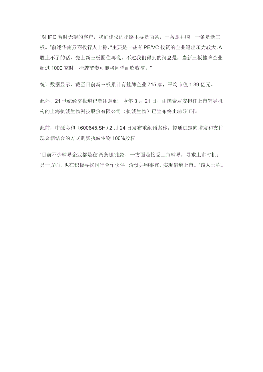 如今,IPO新申报已没有任何意义了_第3页