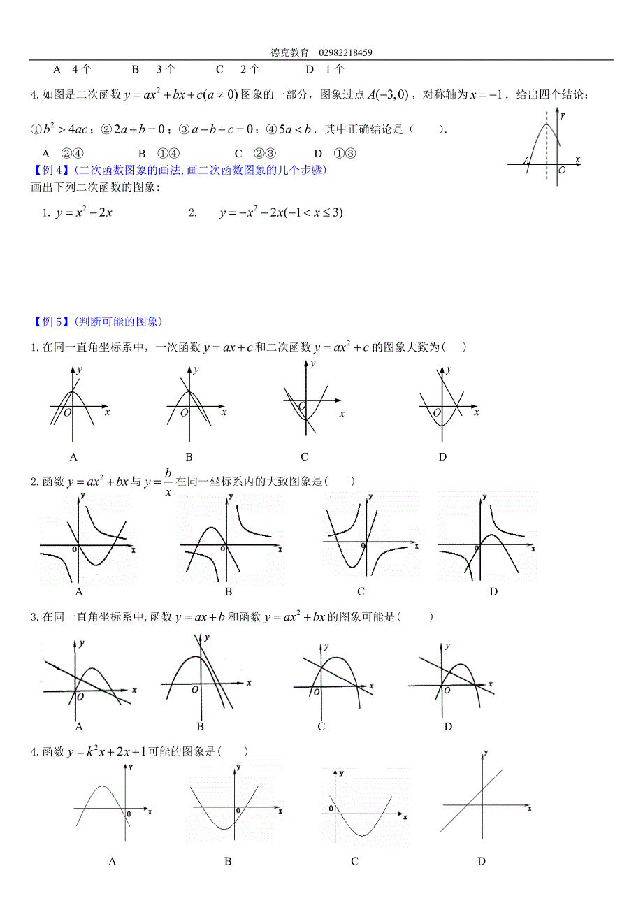 德克教育二次函数考点解析_第4页