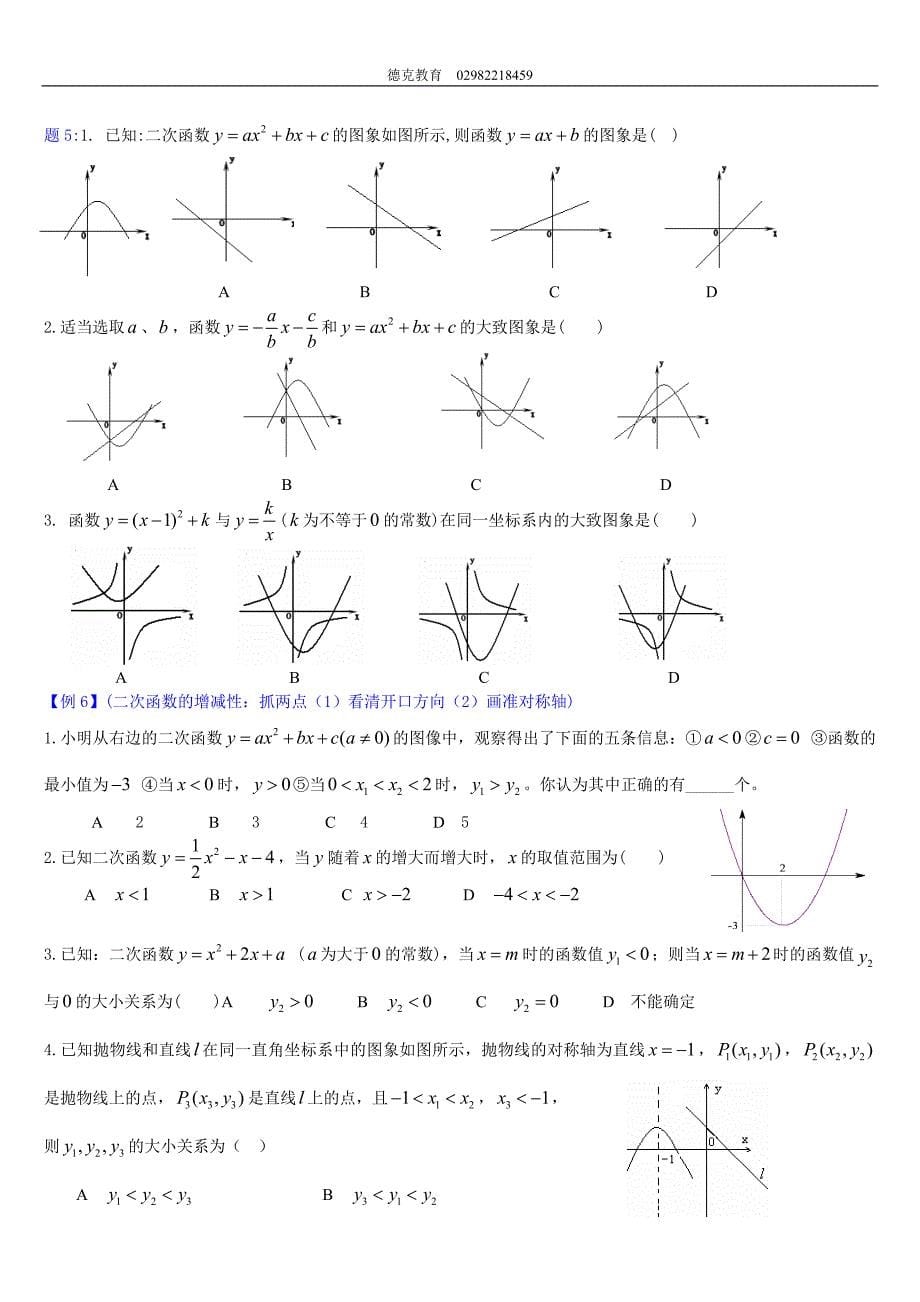 德克教育二次函数考点解析_第5页