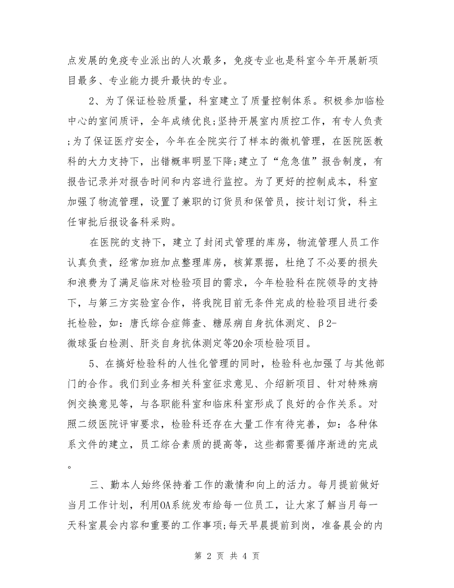 检验科医德医风个人工作总结范文_第2页