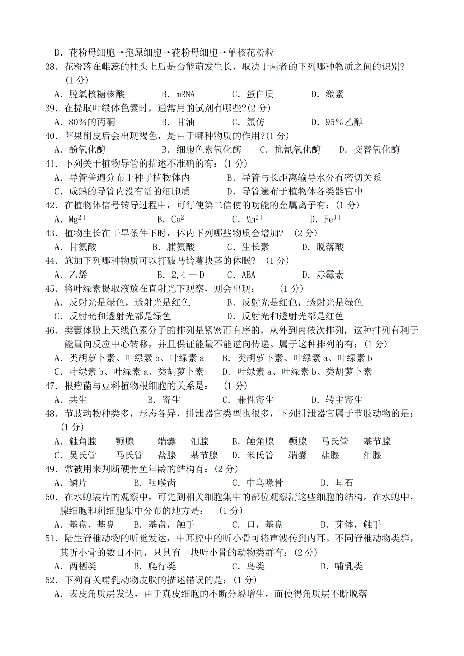 2011年全国中学生生物学联赛试卷及参考答案_第4页