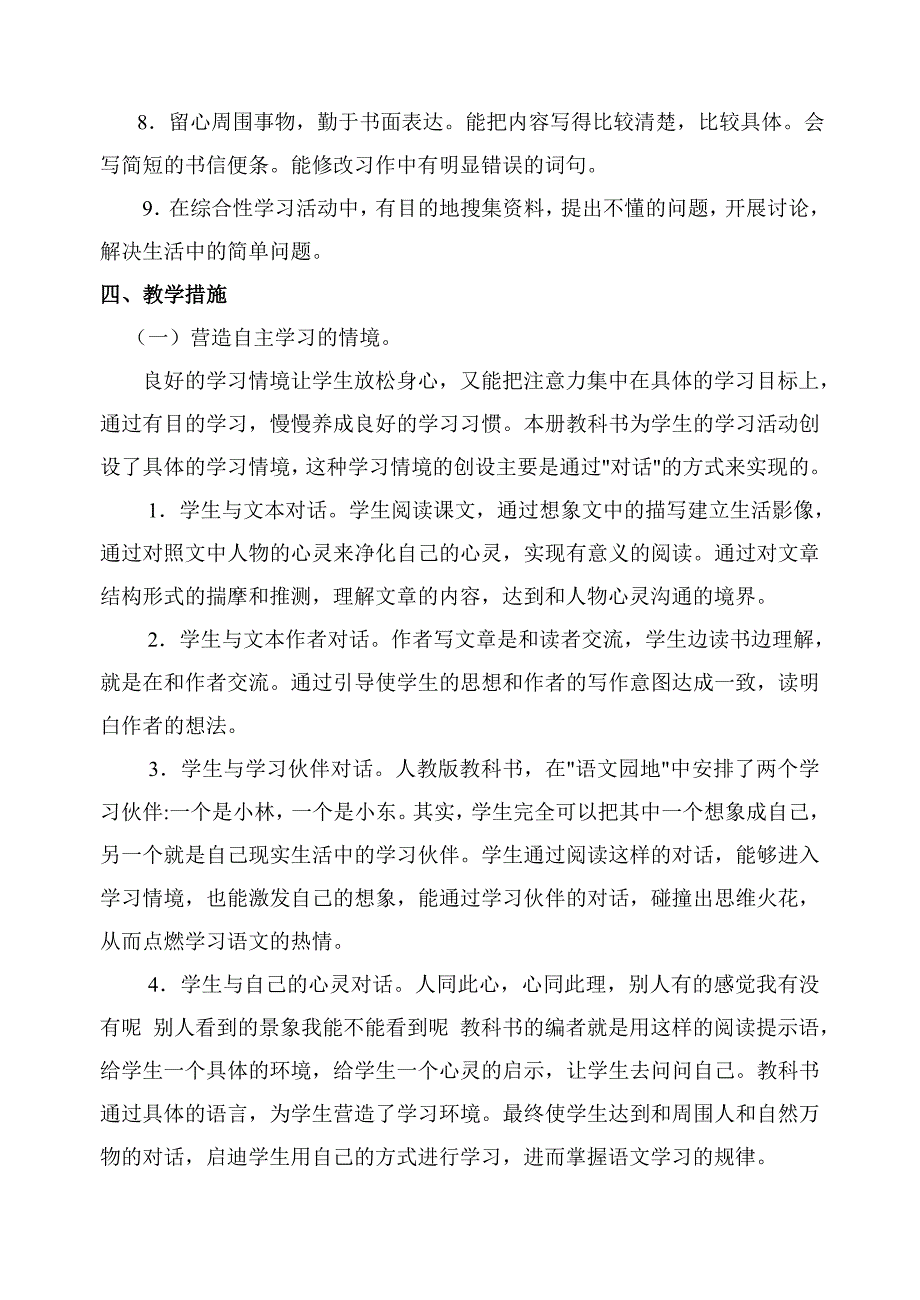 水东小学语文四年级_第3页