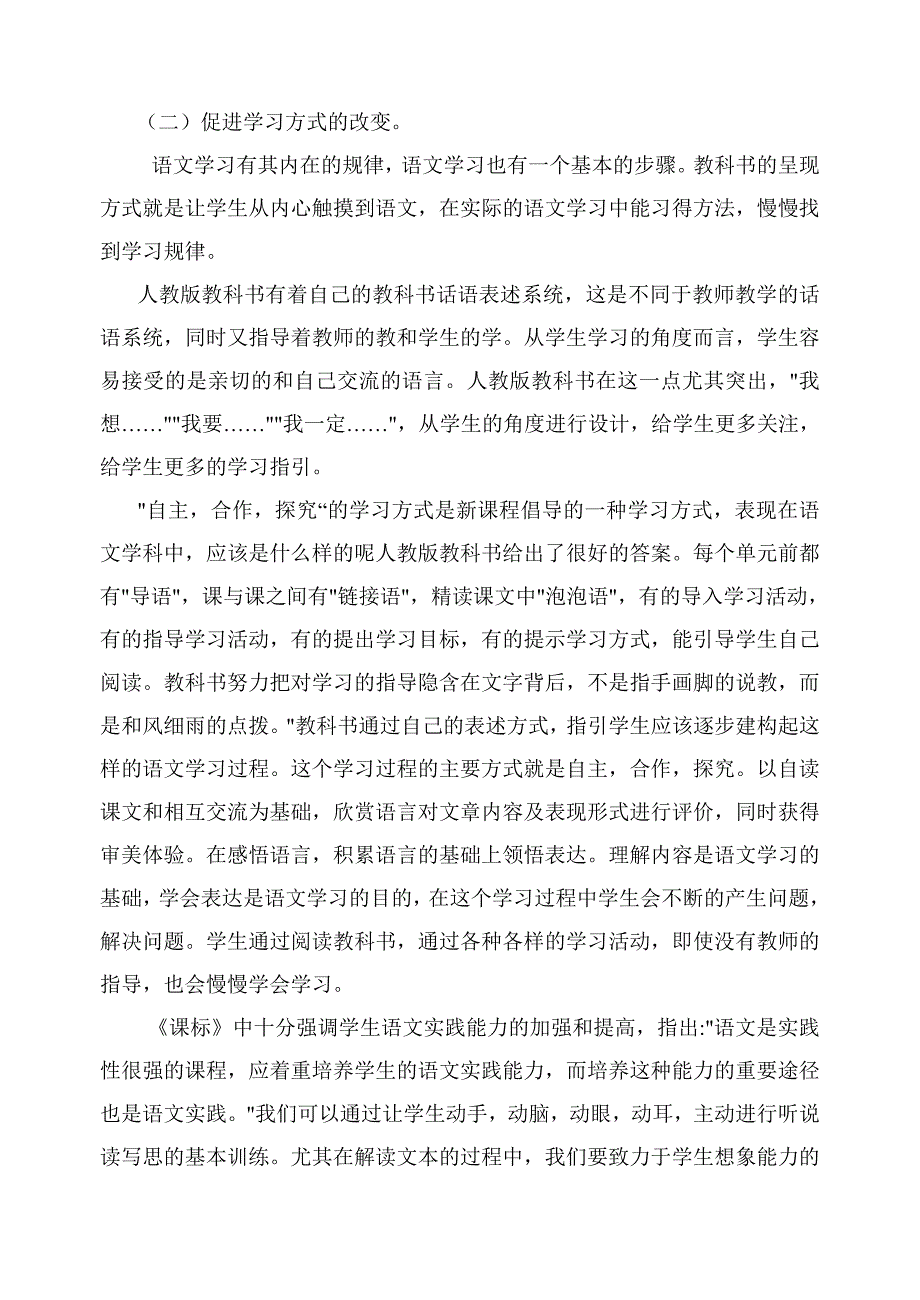 水东小学语文四年级_第4页