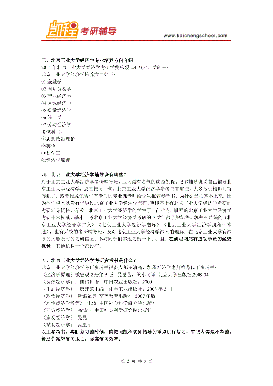 北京工业大学经济学考研难度大不大_第2页