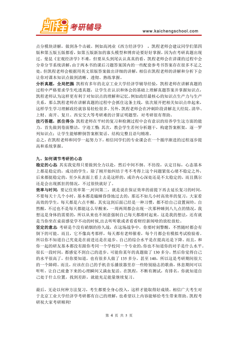 北京工业大学经济学考研难度大不大_第4页