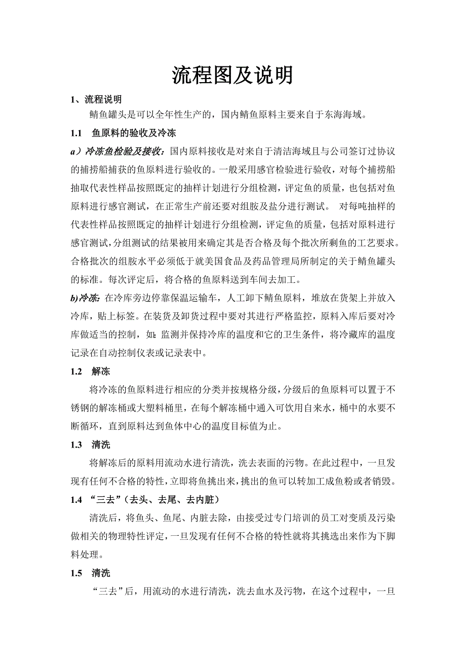 流程图及说明2_第1页