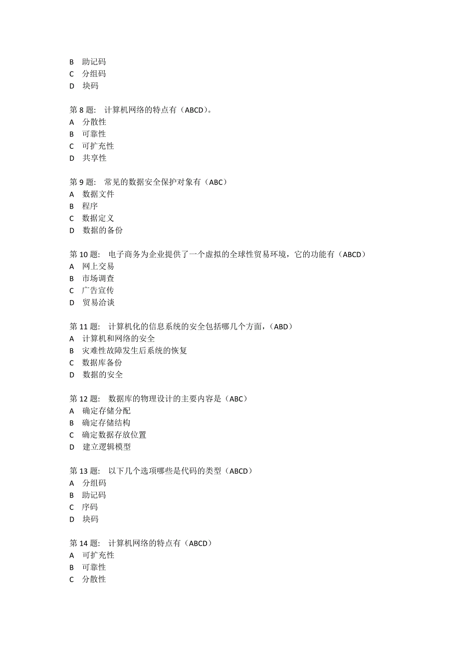 最新2015年电大《网络实用技术基础》技能实训参考答案_第2页