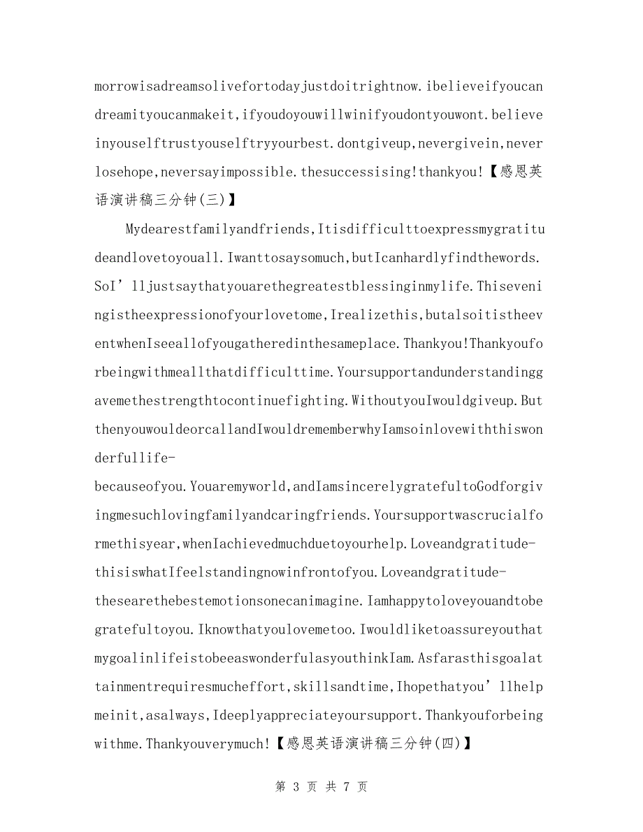 感恩英语演讲稿三分钟精选范文6篇_第3页