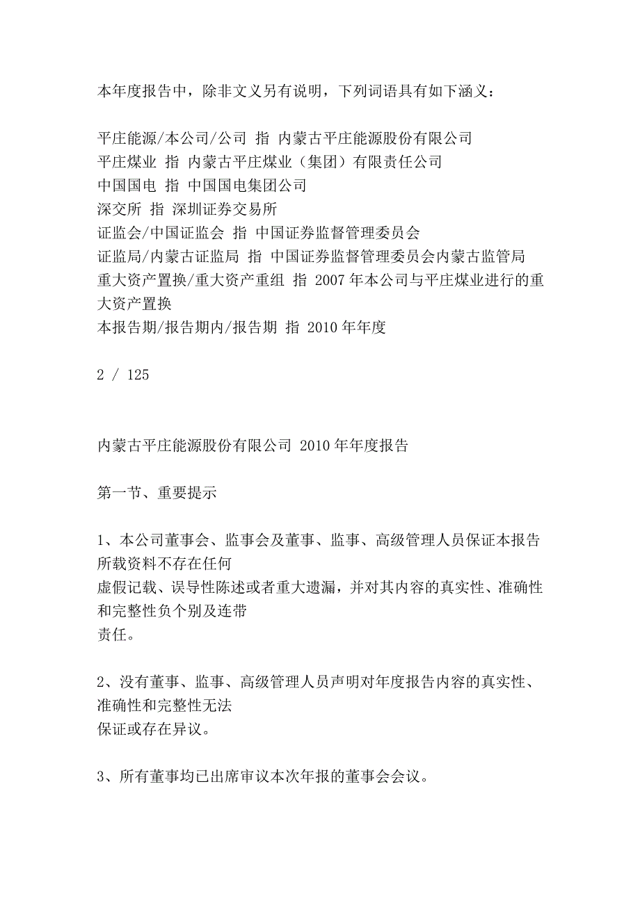 2010年内蒙古平庄能源股份有限公司财务报表28550_第2页