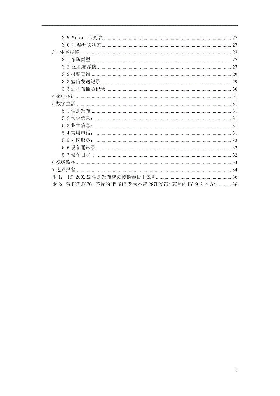 安居宝数字社区系统说明书_第3页