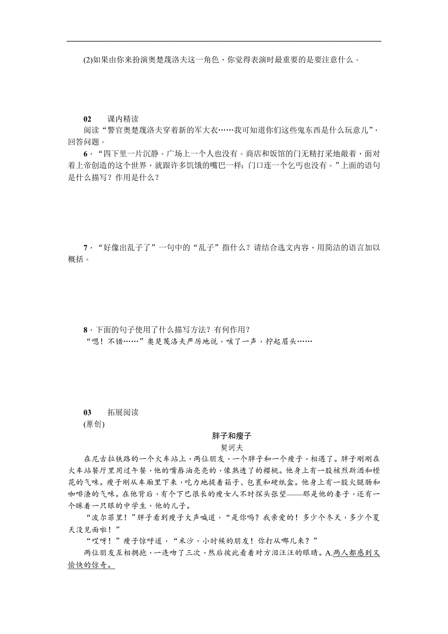 2018苏教版语文八下第四单元十七  变色龙练习题_第2页