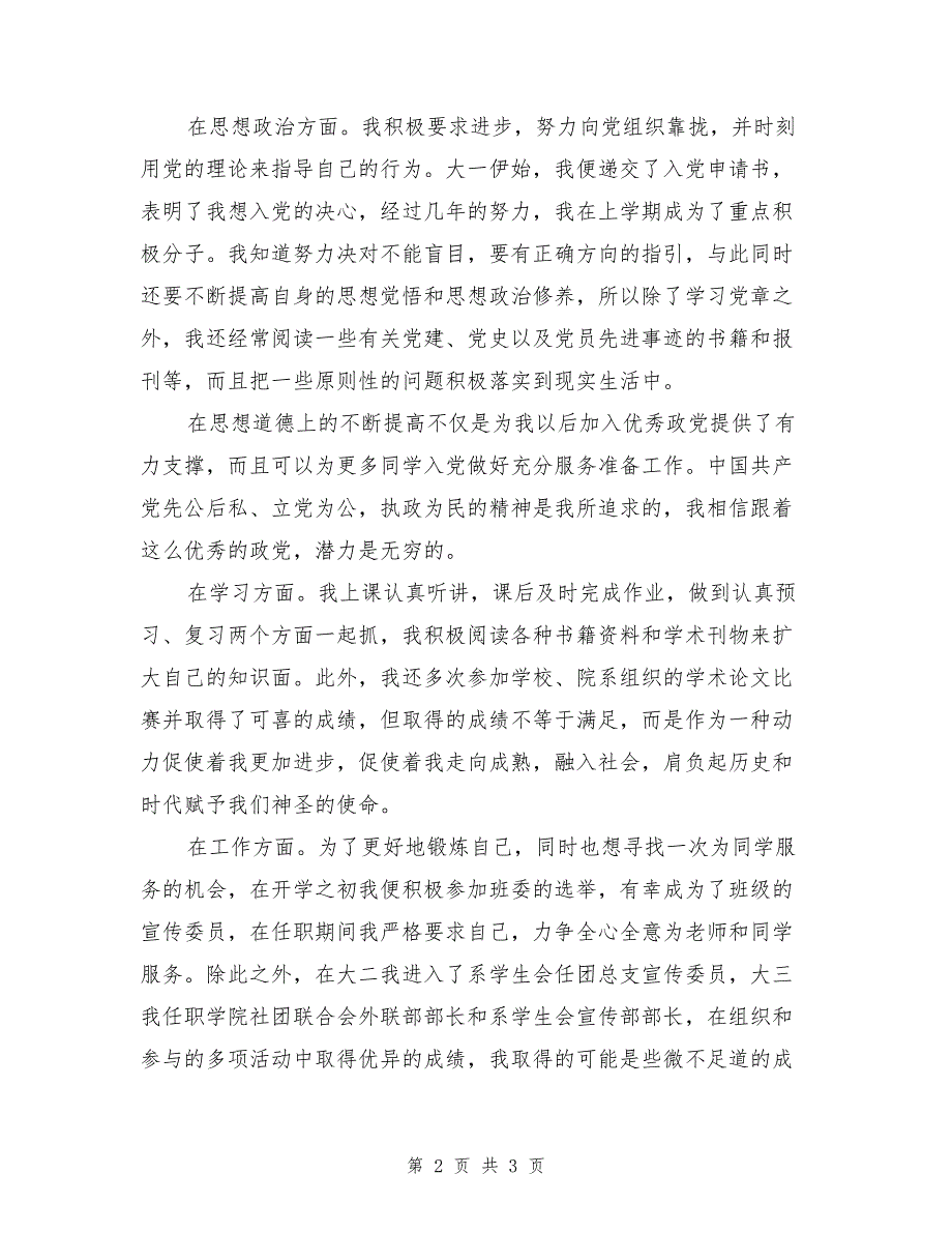 2017年10月积极分子思想汇报_第2页