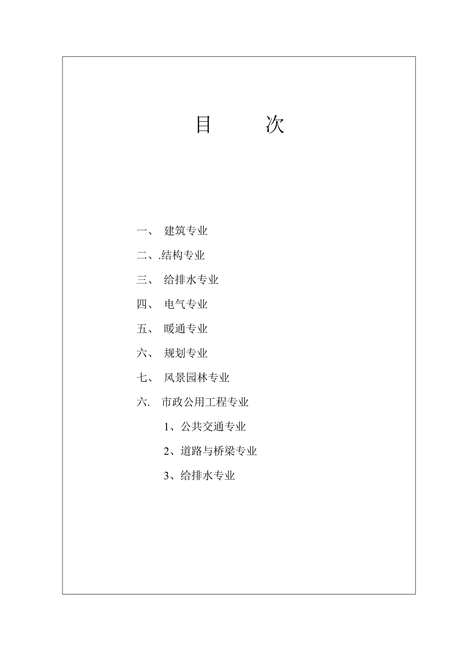 各专业有效规范 2015.9月版本_第2页