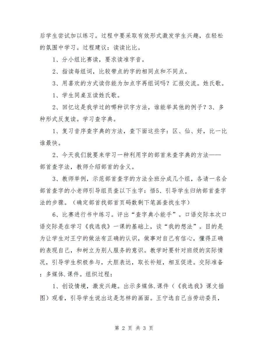 六年级《语文园地二》教案设计_第2页