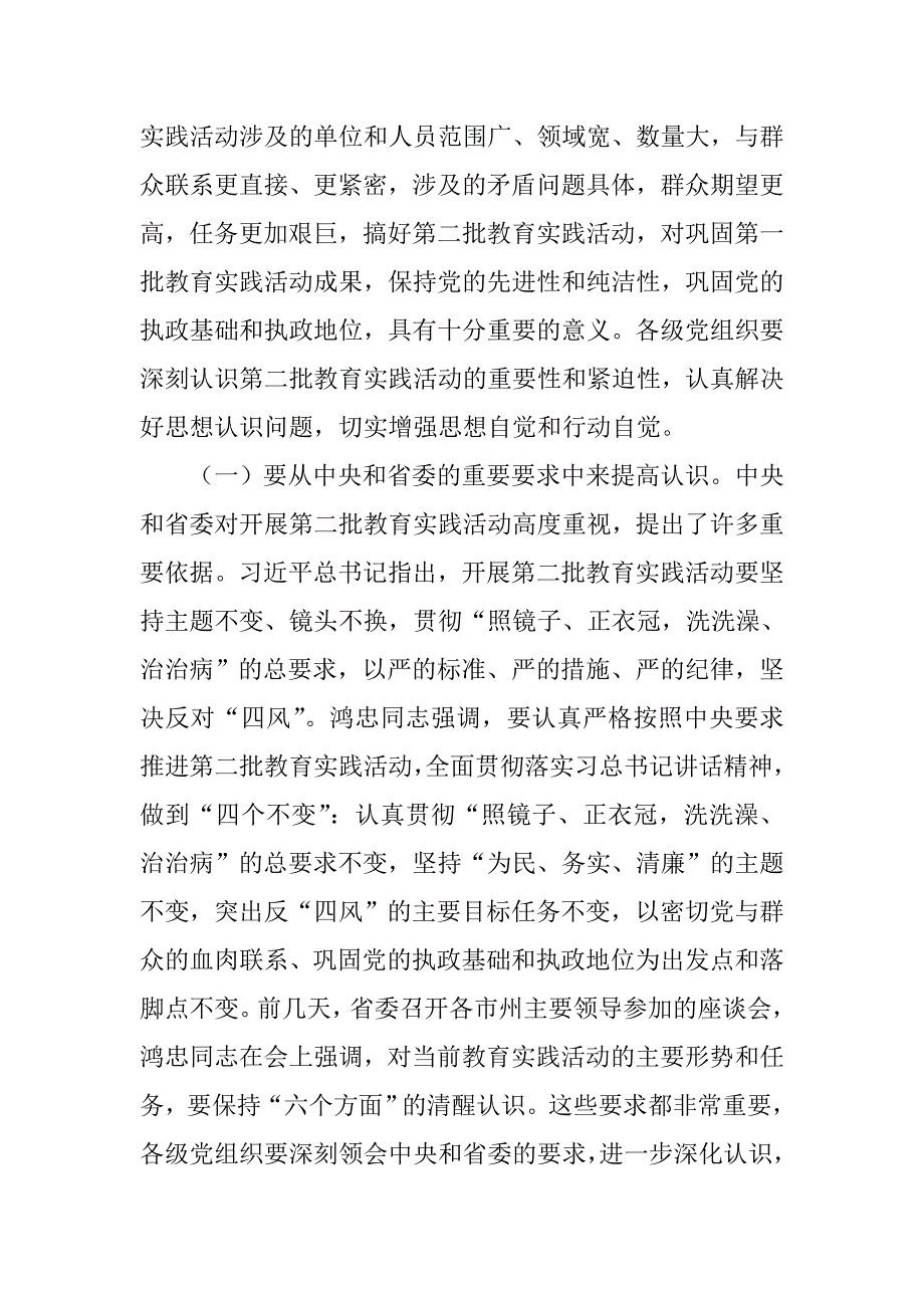 市领导在群众路线教育实践活动基层调研座谈会上的讲话_第3页