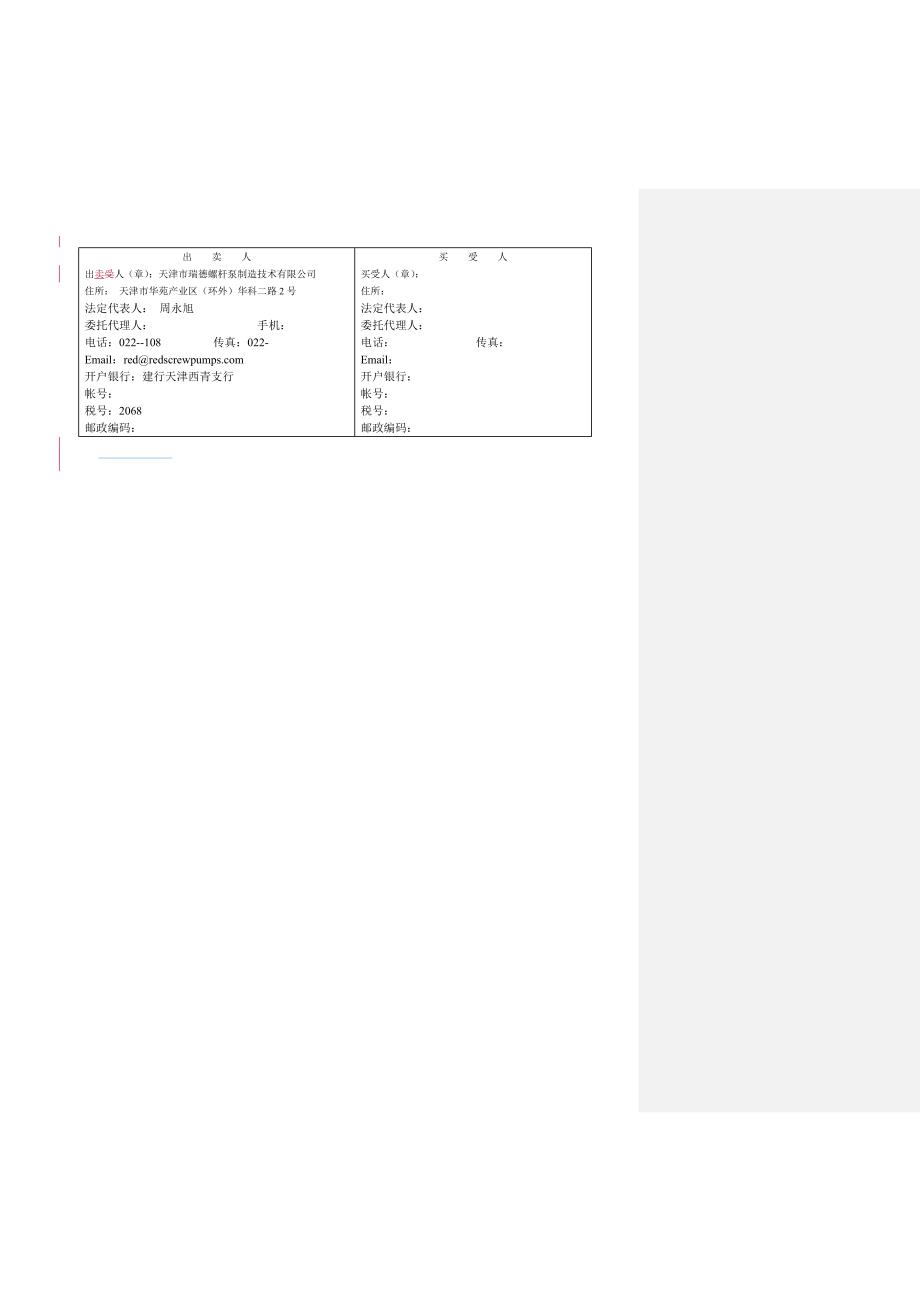 东华能源液化汽加气泵买卖合同_第2页