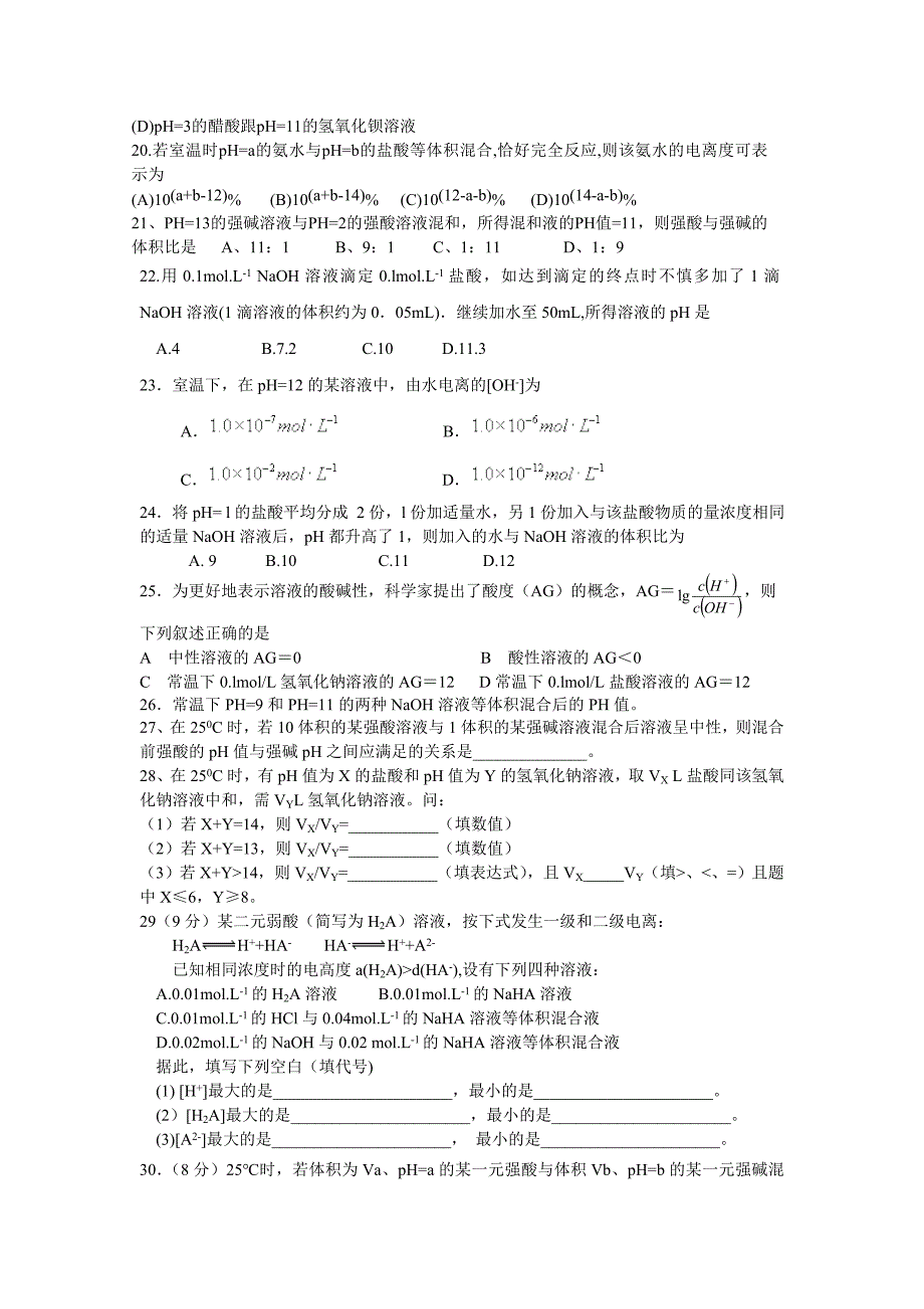 PH值的计算,电离平衡常数_第4页