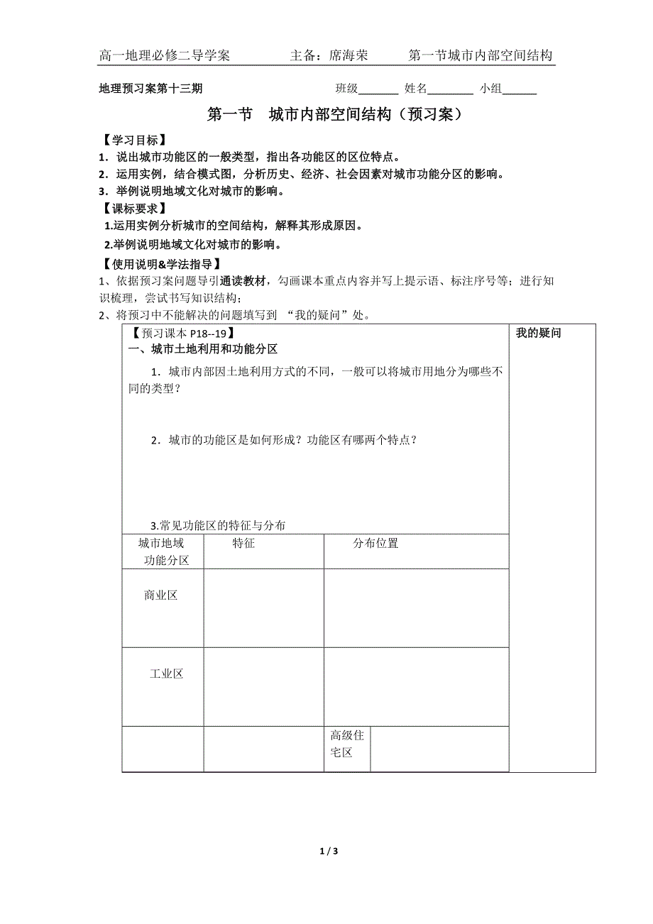 城市空间结构预习案_第1页