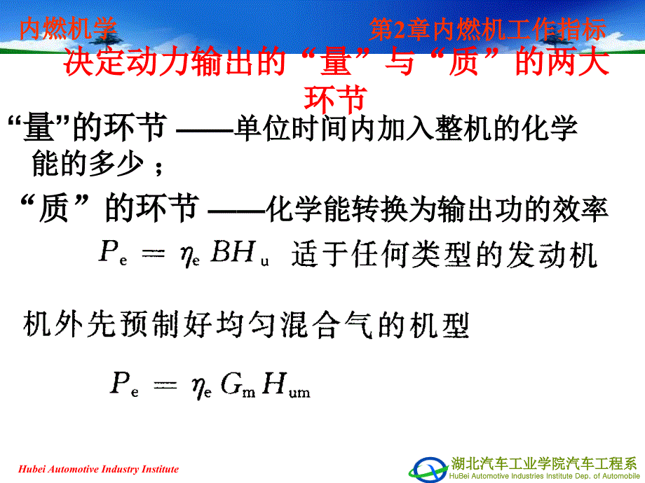 内燃机工作指标与影响因素_第3页