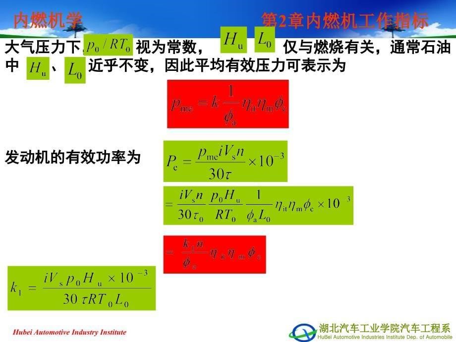 内燃机工作指标与影响因素_第5页