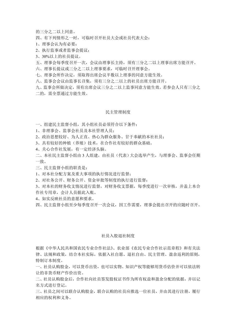 农民专业合作社岗位责任制_第5页