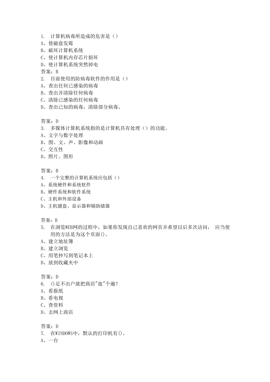 信息技术考试选择题_第1页