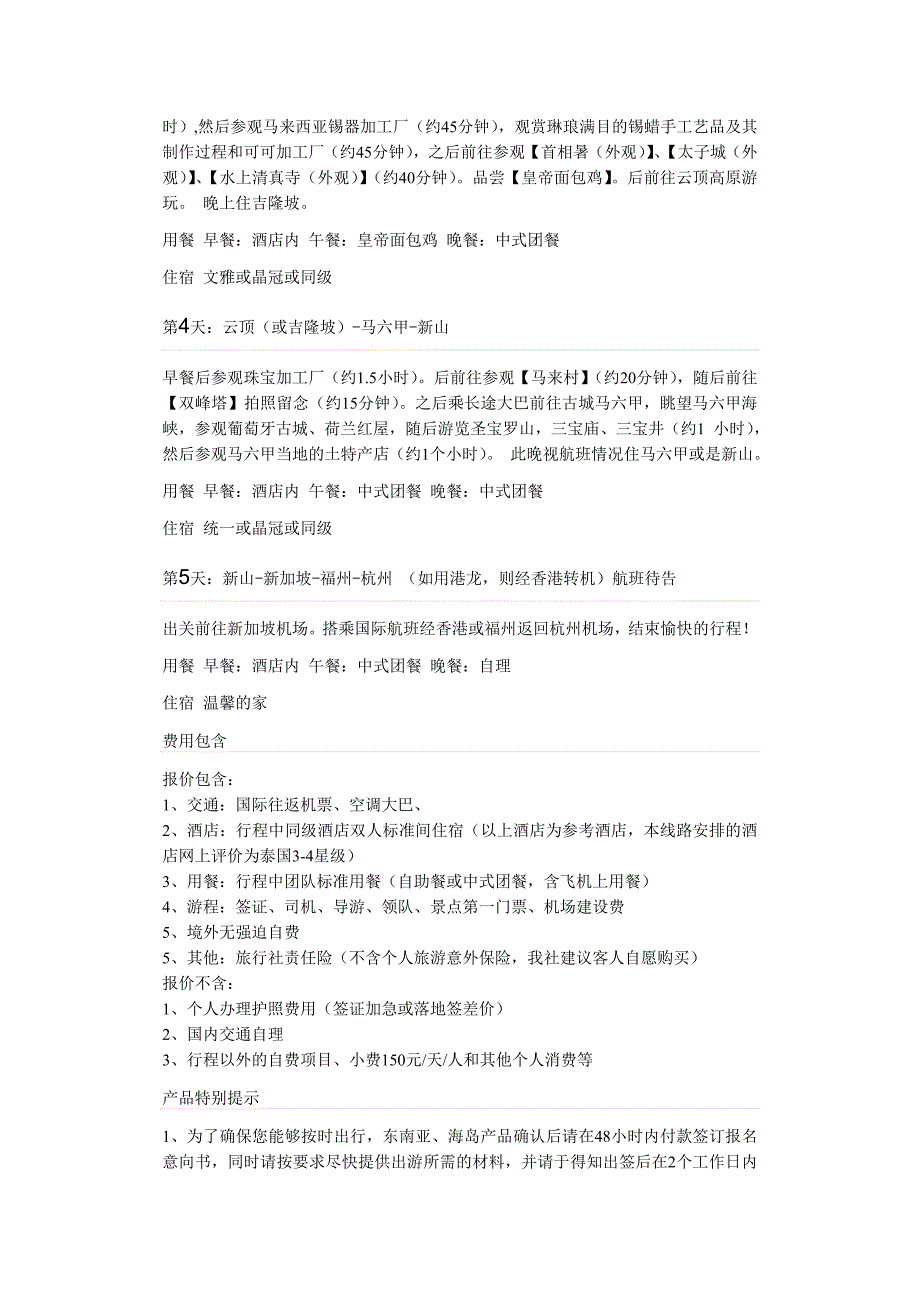 出境游——新马常规4晚5天游_第2页